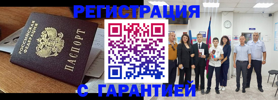 прописка для работы в Алексине