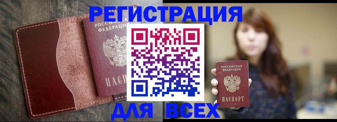 прописка для кредита в Алексине